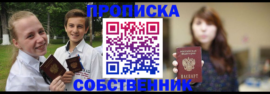 временная регистрация купить в Читинской области
