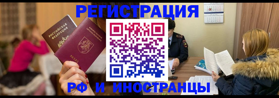 временная регистрация адрес в Читинской области